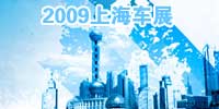 上海車展