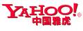 雅虎中國