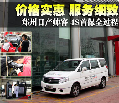 價格實惠-服務細致 體驗日產帥客保養(yǎng)過程
